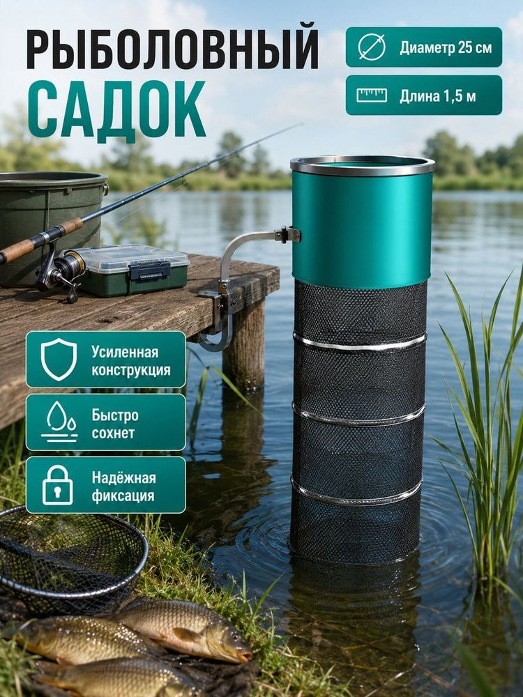 Садок, 150 см #1
