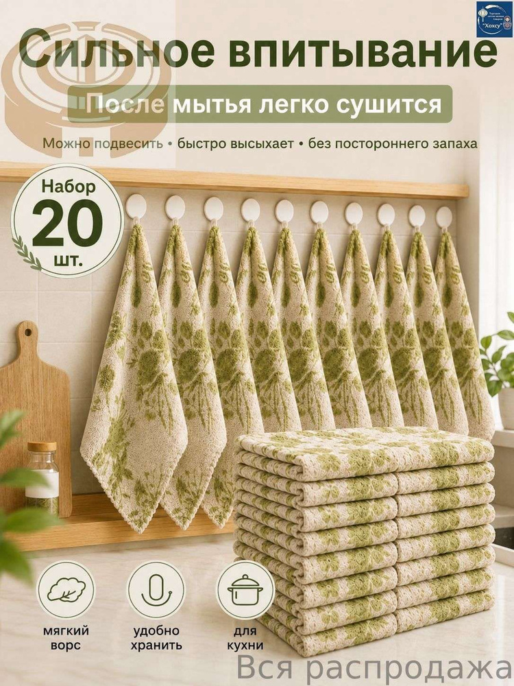 Тряпка, 20 шт #1