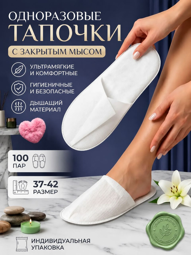 Тапочки #1