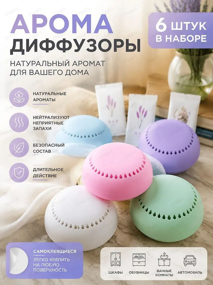 Ароматический диффузор #1