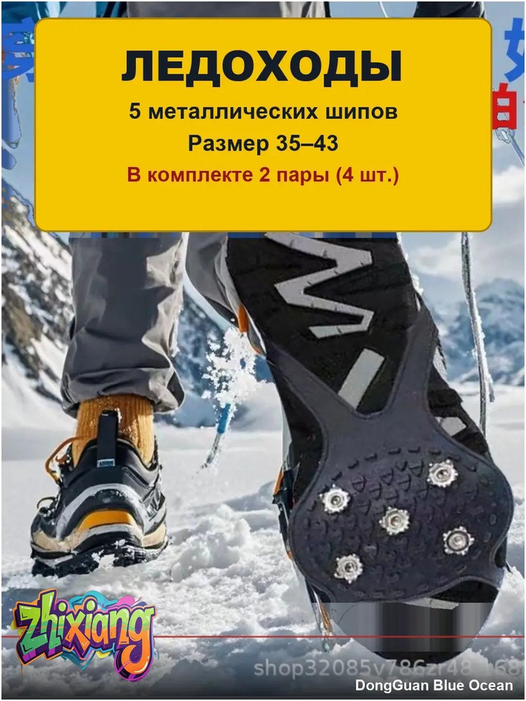 Ледоступы #1