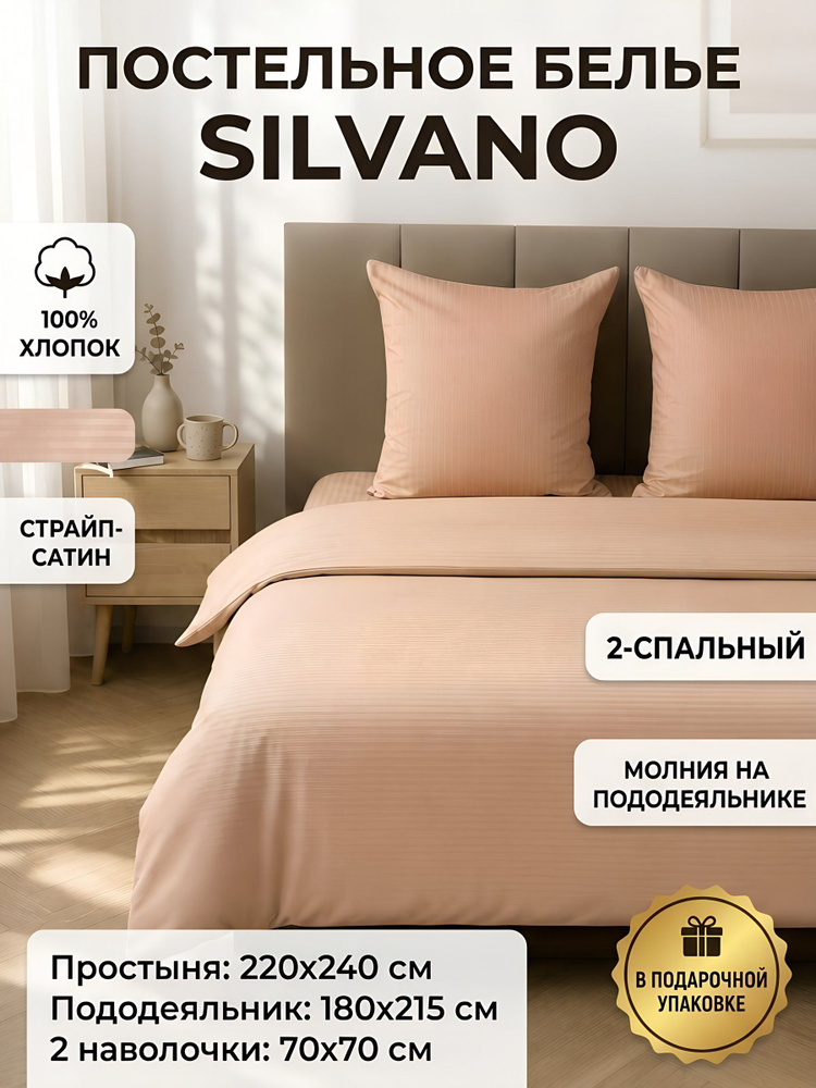Комплект постельного белья Silvano 2-спальный страйп-сатин Пудра #1