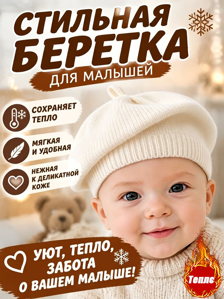 Берет #1