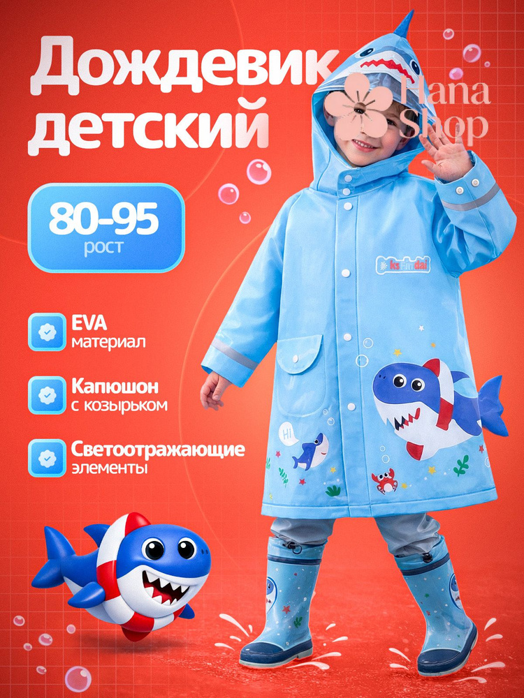 Дождевик #1