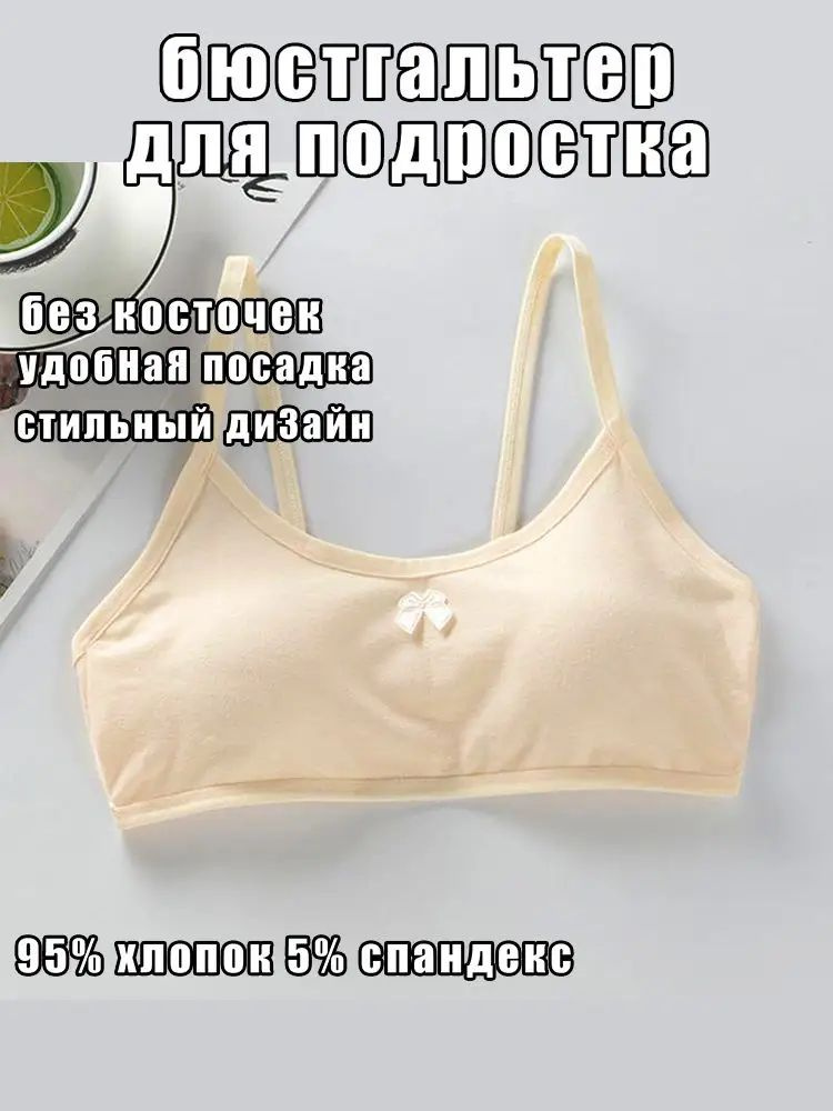 Бюстгальтер #1