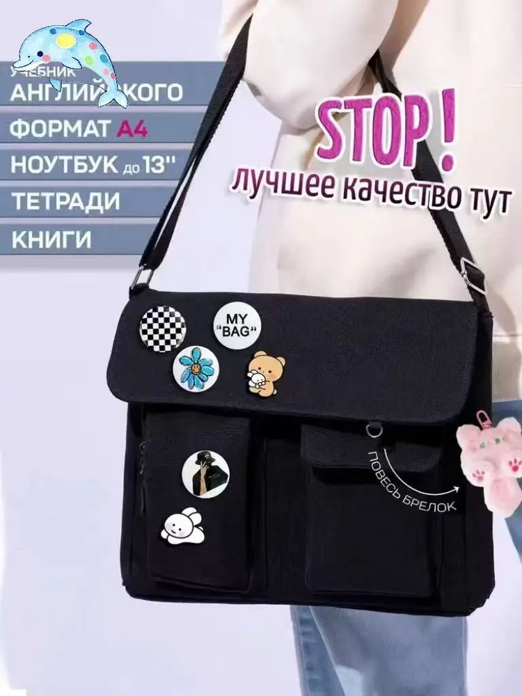 Сумка мессенджер #1