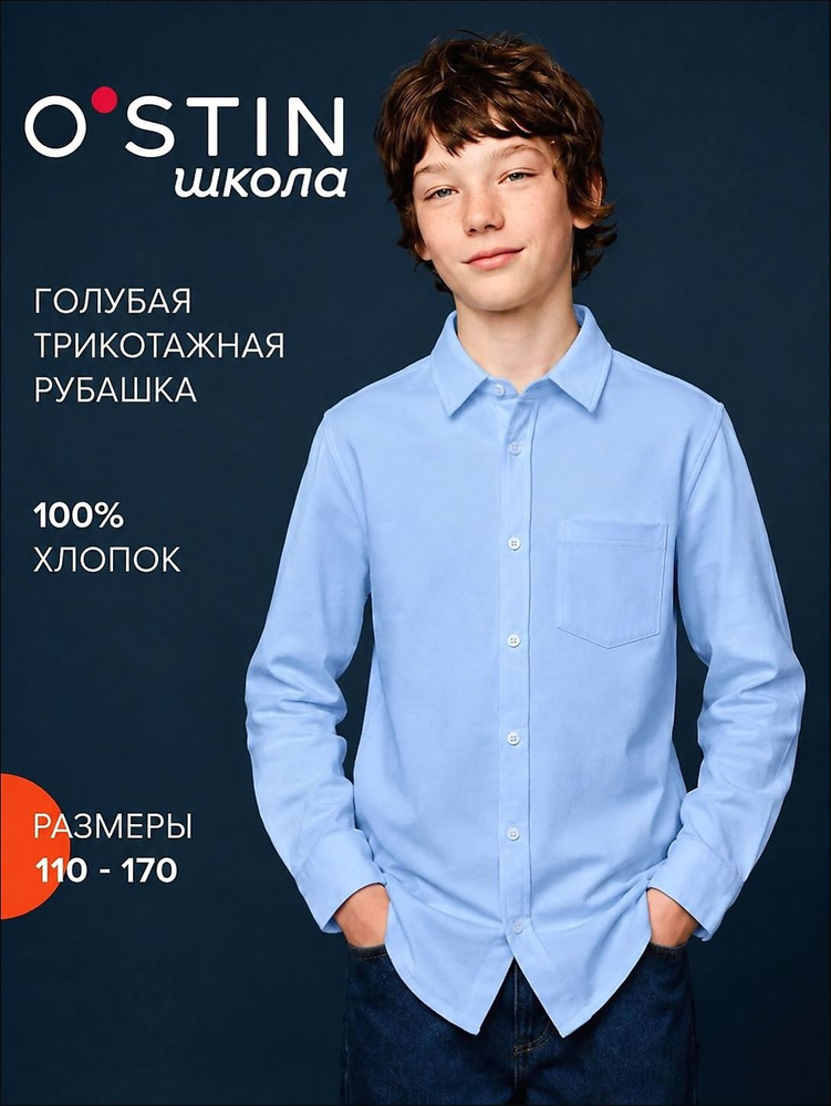 Рубашка #1