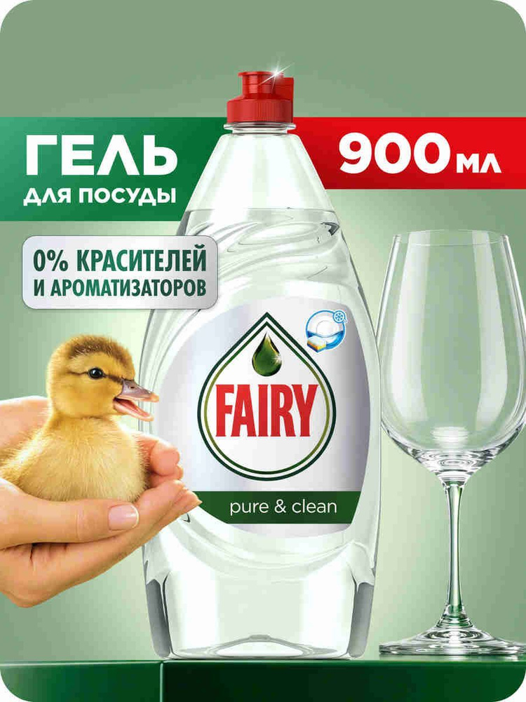 Средство для мытья посуды Fairy Pure & Clean, 900 мл #1