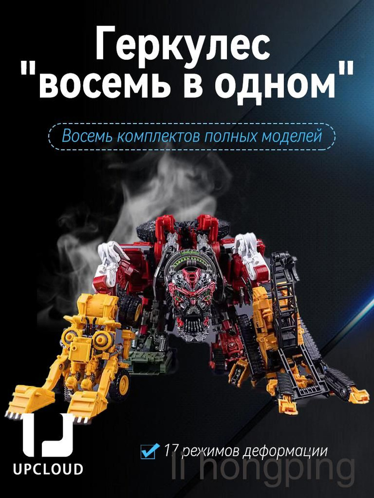 Игрушки-трансформеры / Transformers Devastator / Кооперативный трансформатор #1