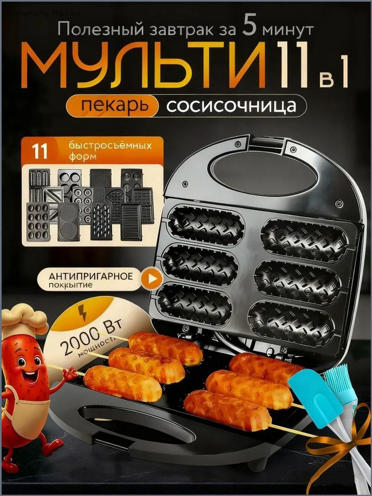 Мультипекарь ORM-8842H 2000 Вт, черный #1