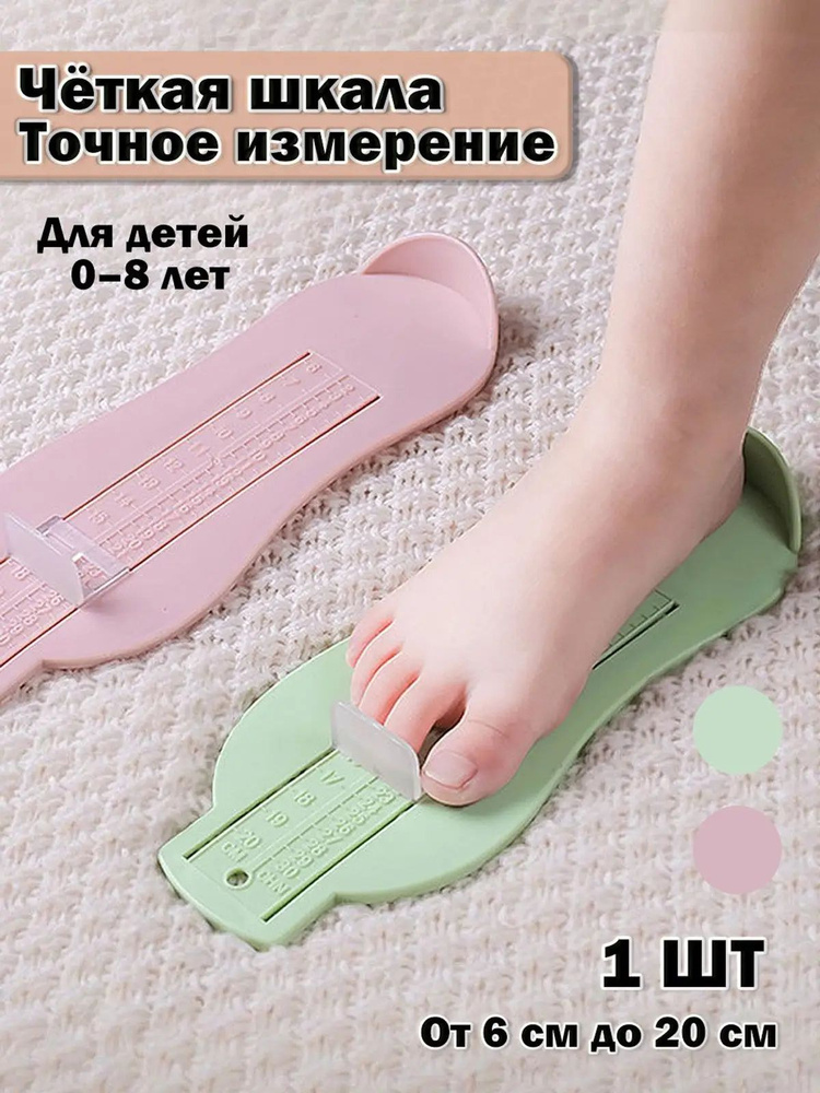 Измеритель стопы #1