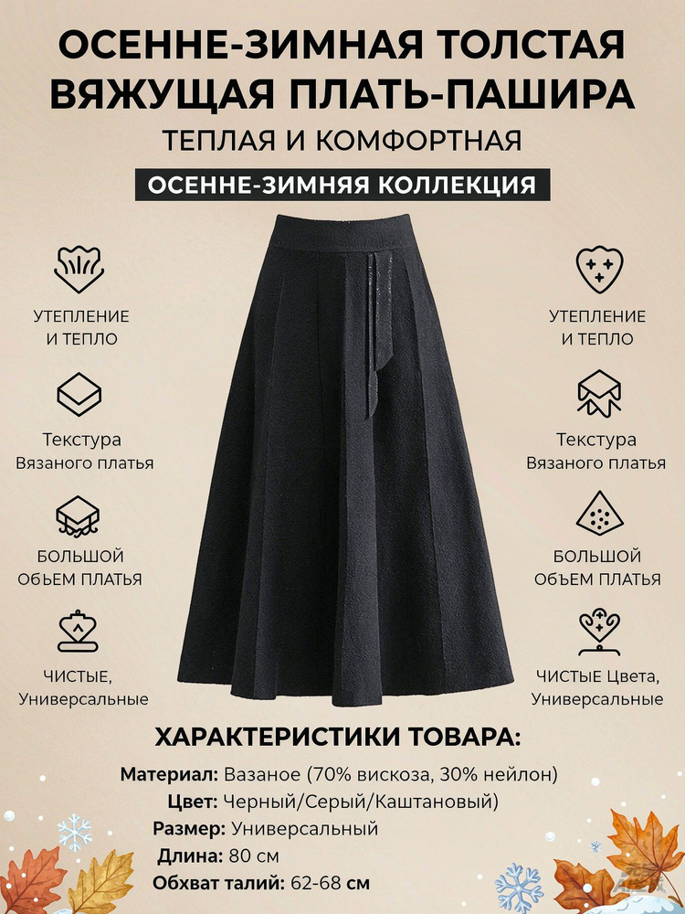 Юбка #1