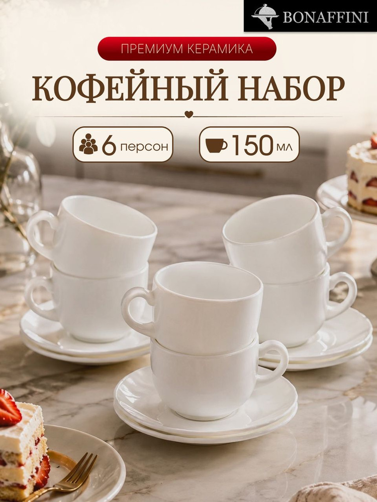Кофейный сервиз сервиз на 6 персон кружки для чая подарочная упаковка #1