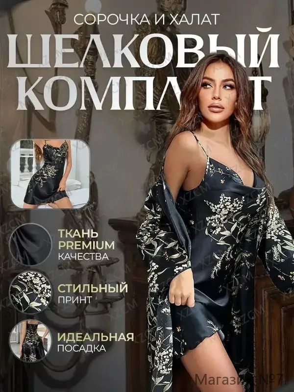 Халат #1