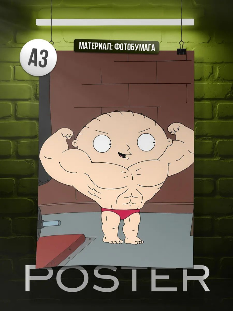 Постер А3 Гриффины #1