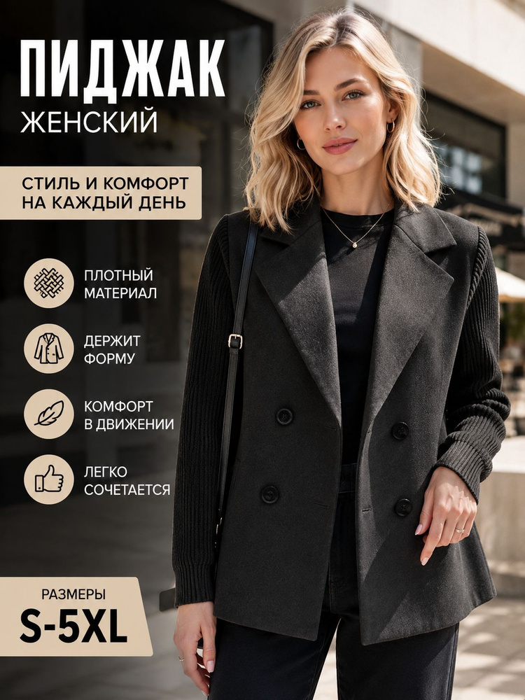 Пиджак #1