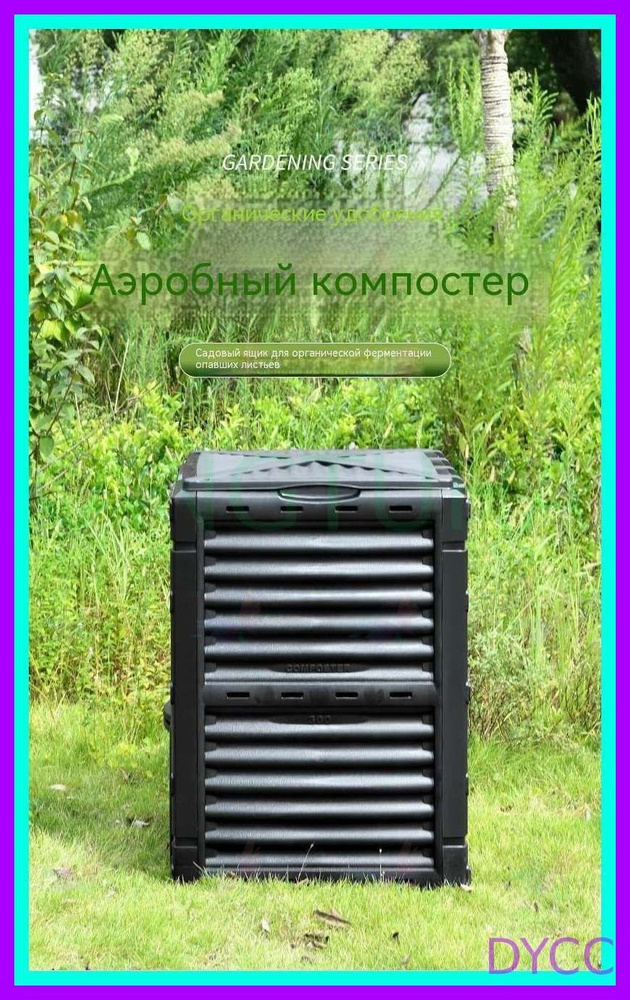 Компостер 300 л, #1