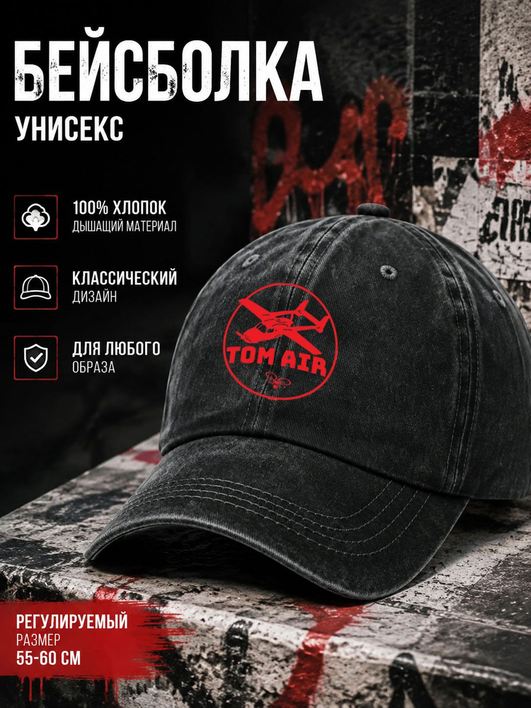 Бейсболка #1