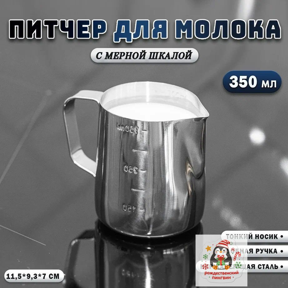 Питчер, молочник #1
