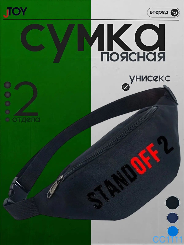 Сумка бананка #1