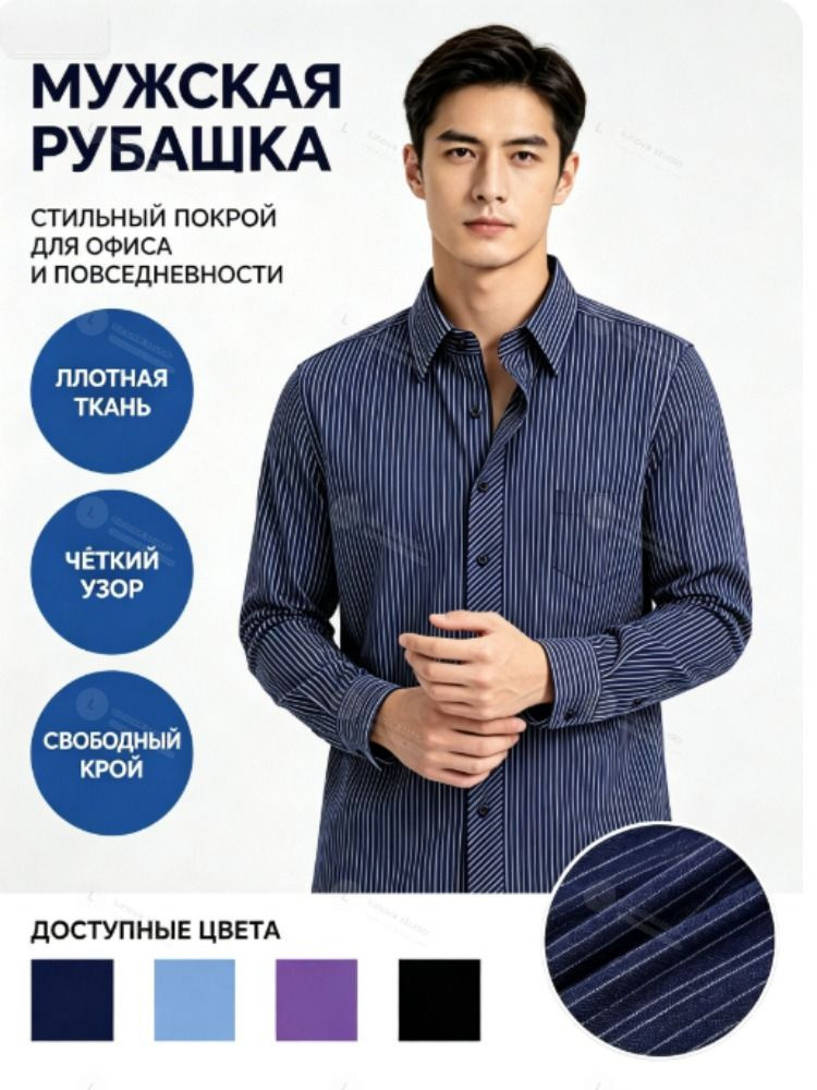 Рубашка #1
