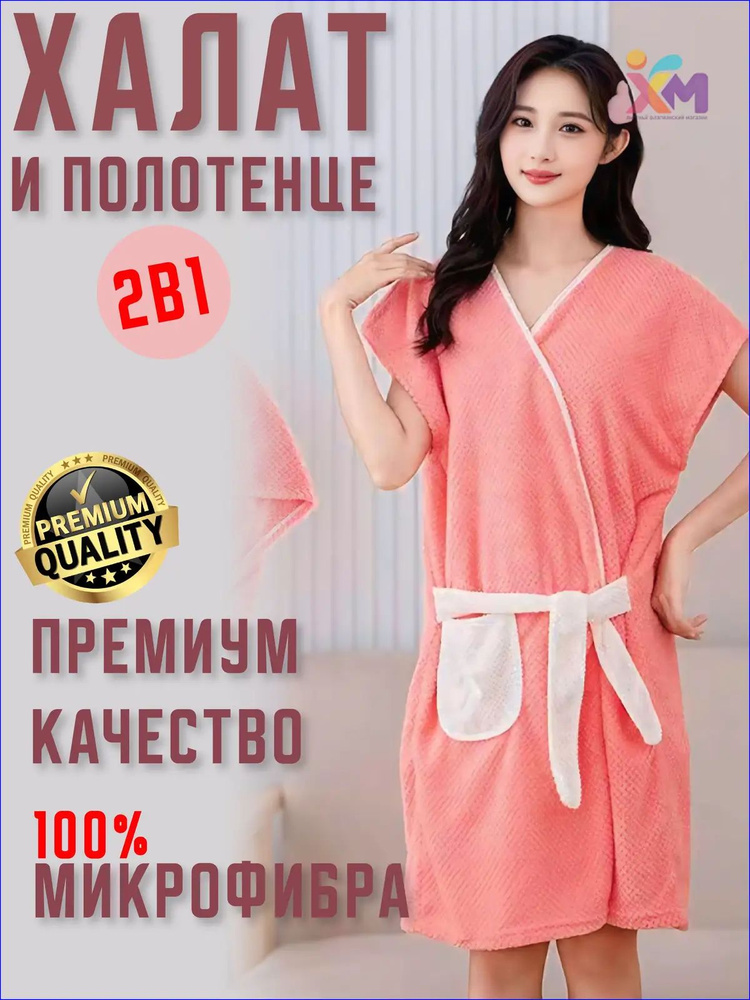 Халат #1