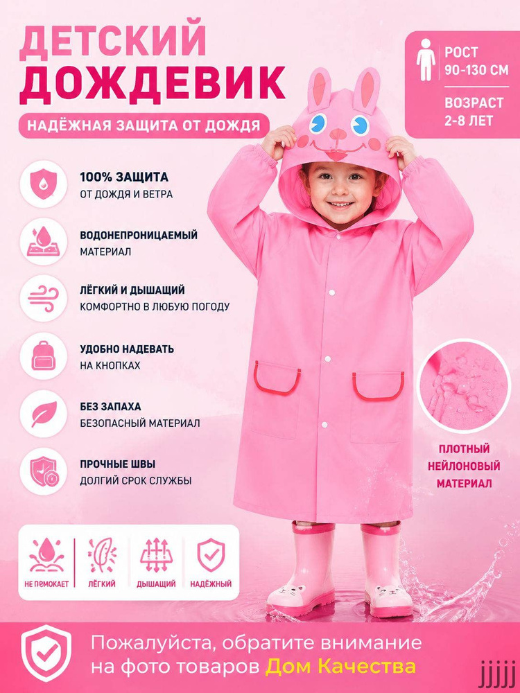 Дождевик #1