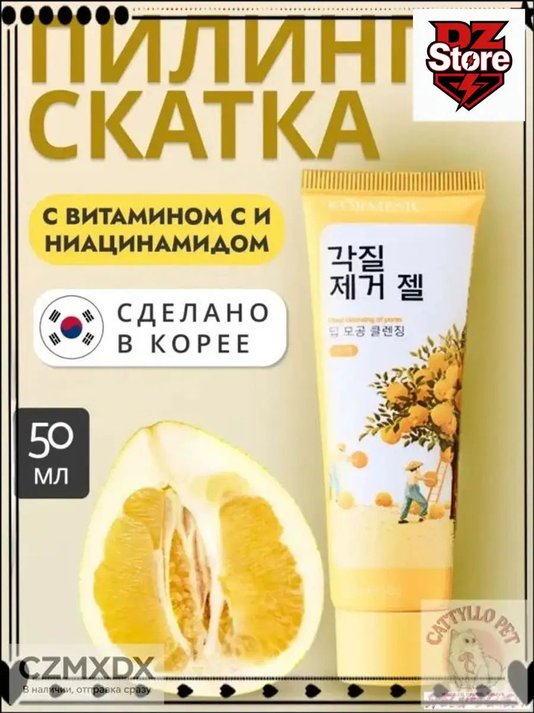 Пилинг-скатка #1