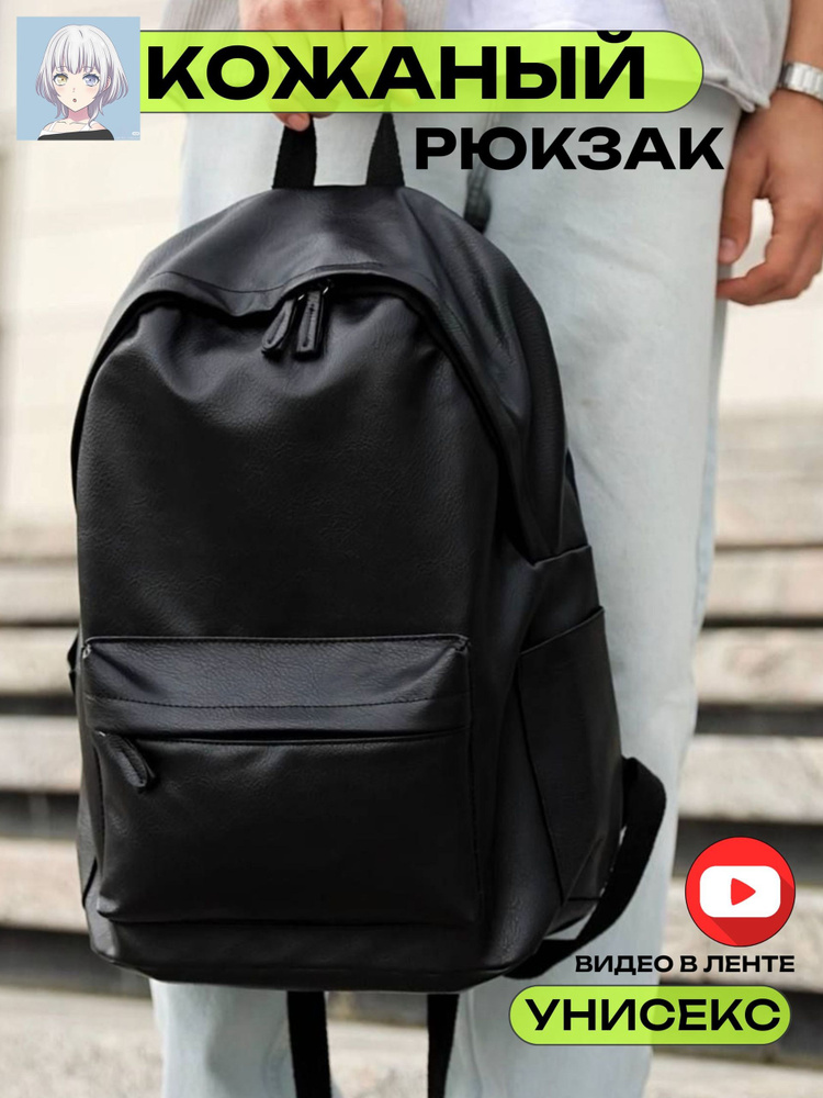 Рюкзак #1