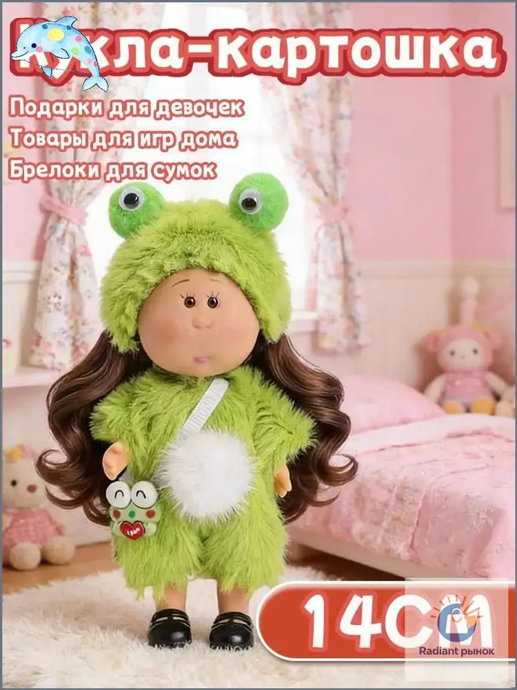 Кукла #1