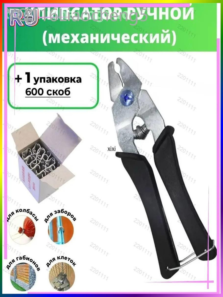 Клипсатор #1