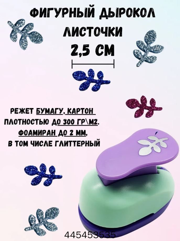  Дырокол #1
