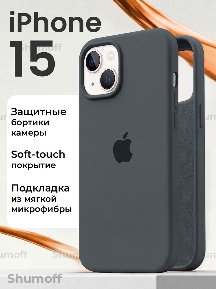Чехол на iPhone 15 #1