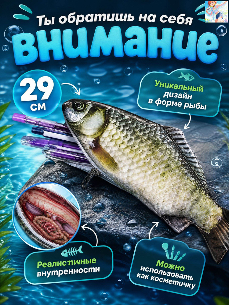 Пенал рыба #1