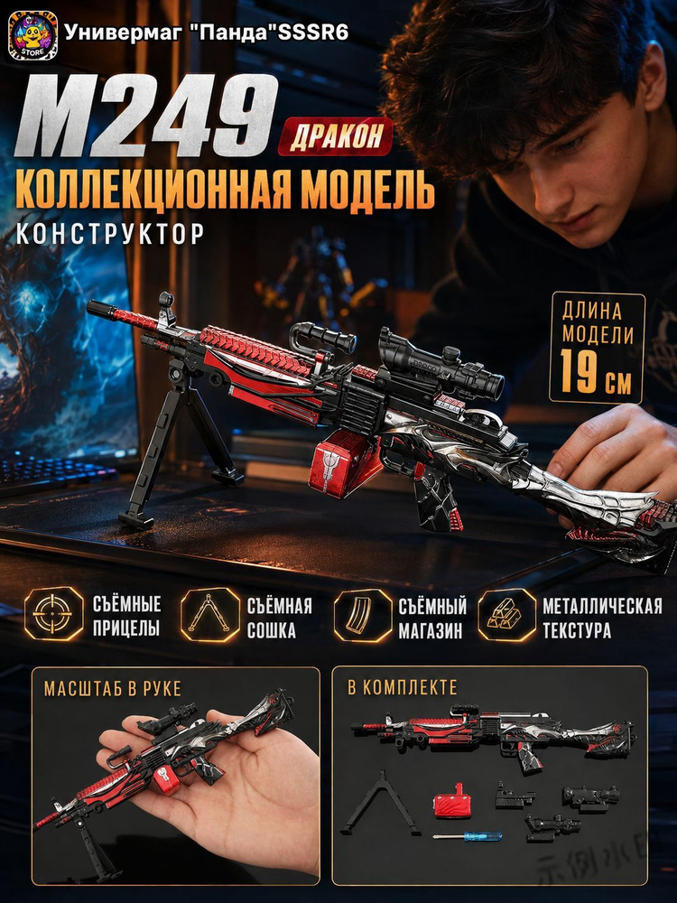 Сборная модель #1