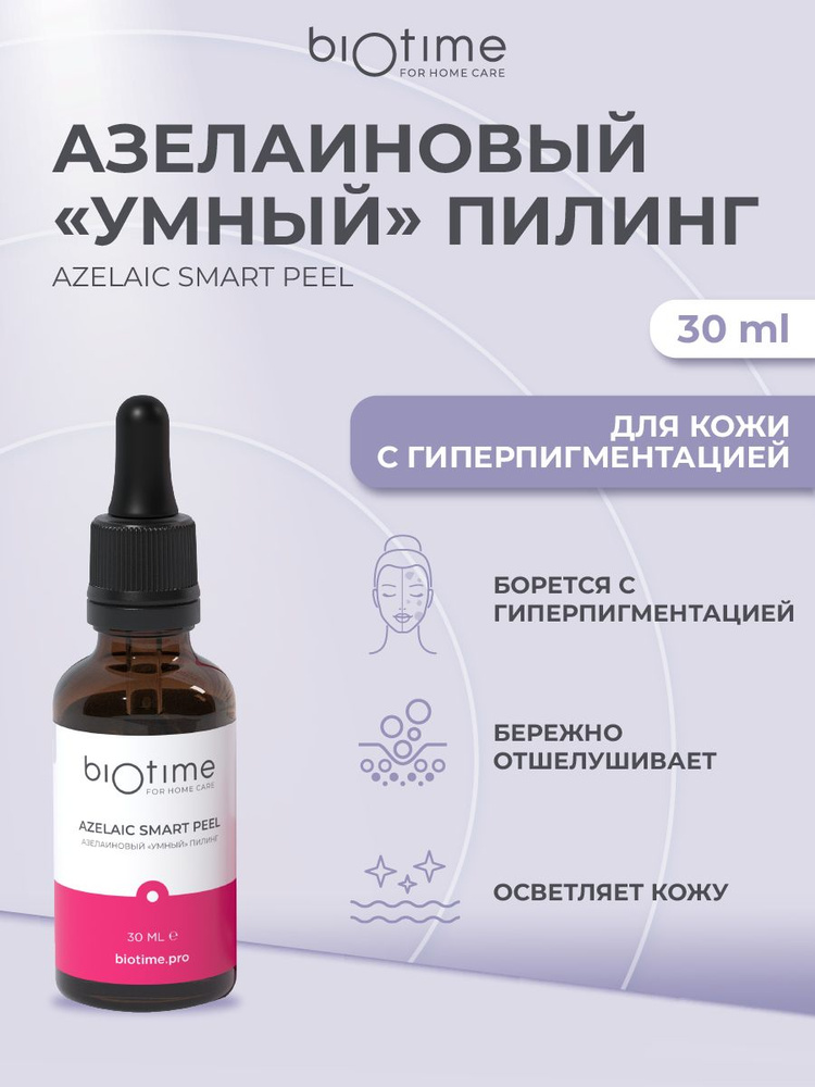 Пилинг #1