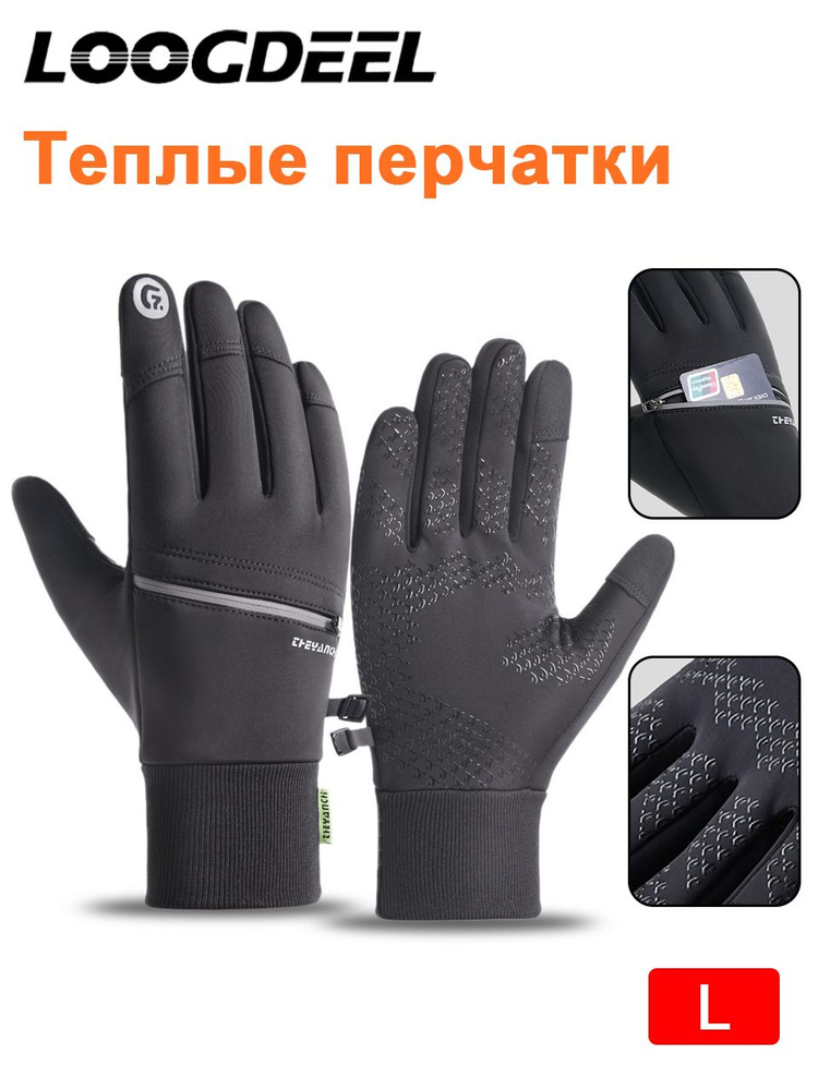 Велоперчатки, размер: L #1