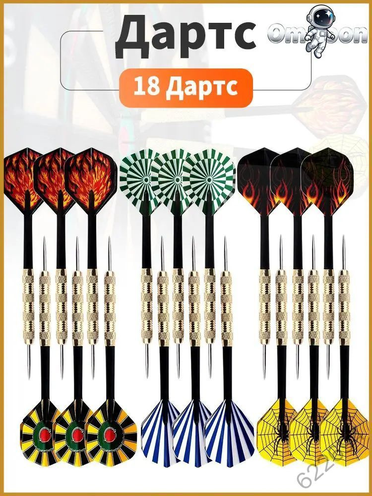 Дротики #1