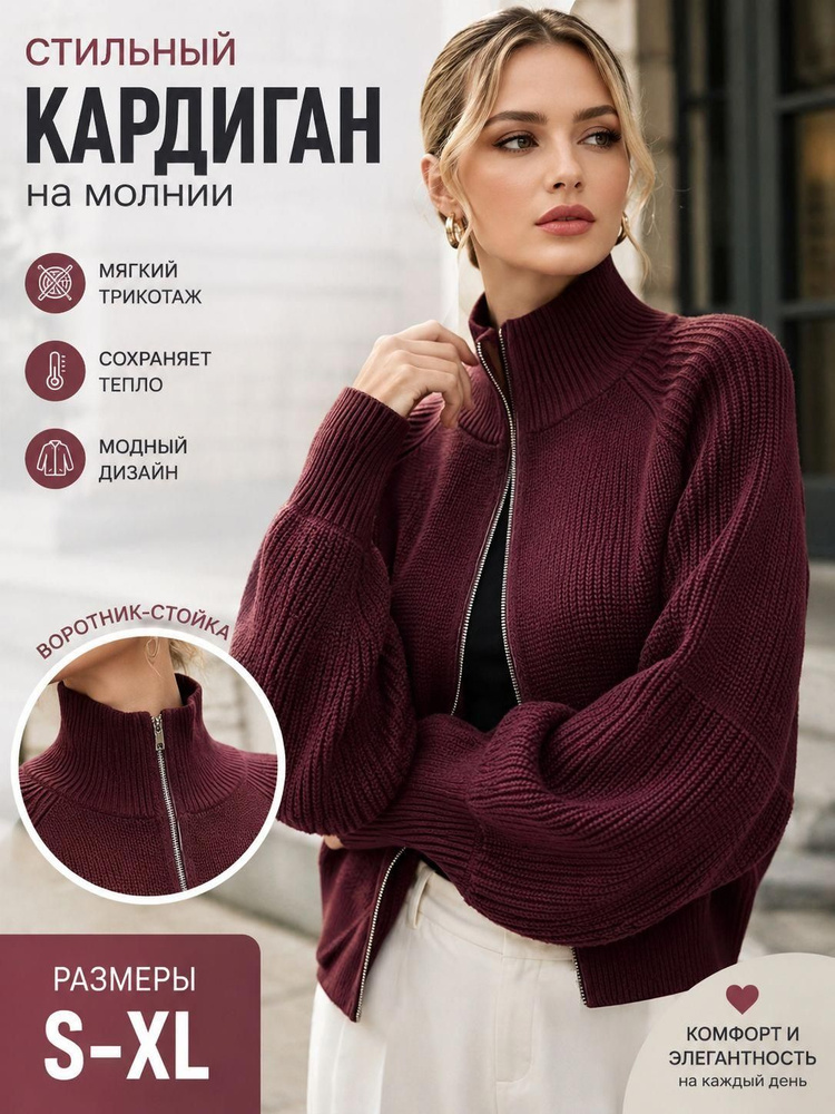 Кардиган #1