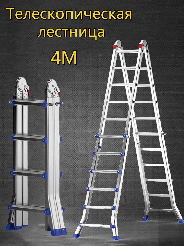 Лестница-трансформер,4M #1