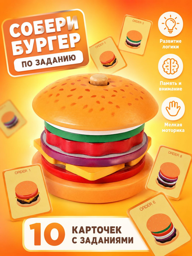 Пирамидка бургер #1