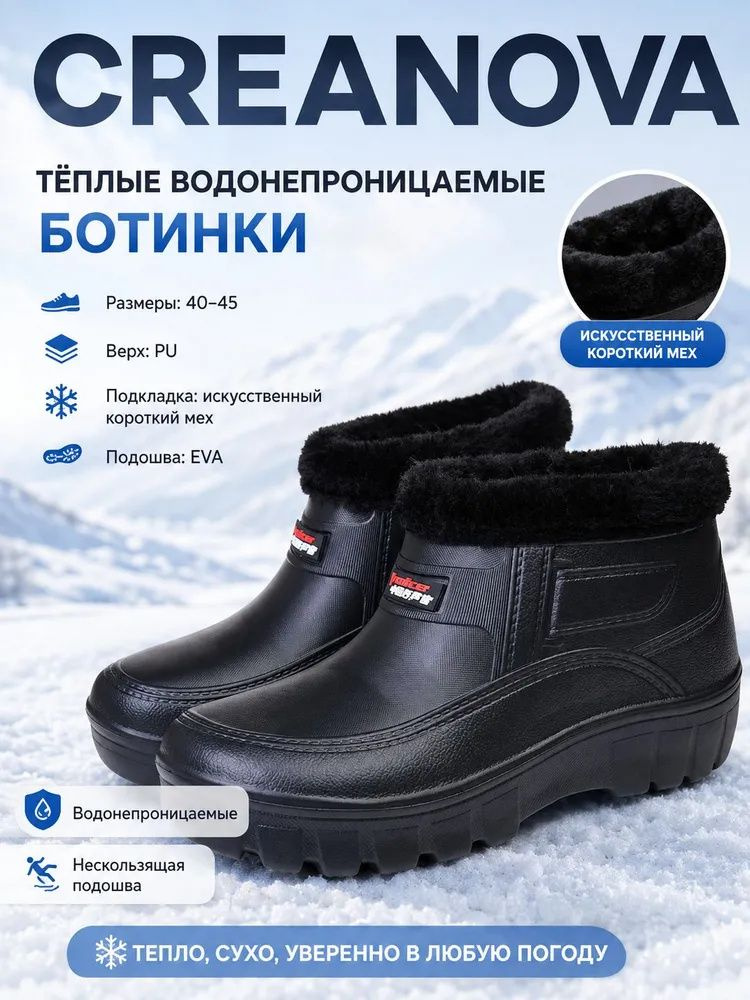 Галоши CREANOVA #1