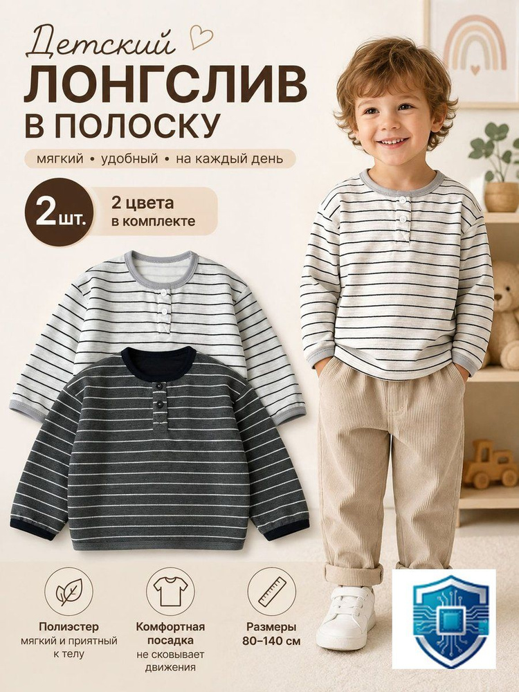 Лонгслив #1