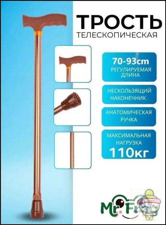 трость #1