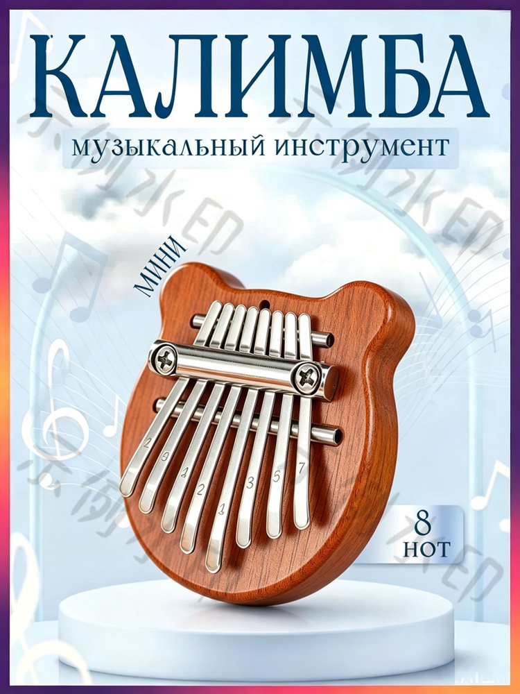Калимба мини #1