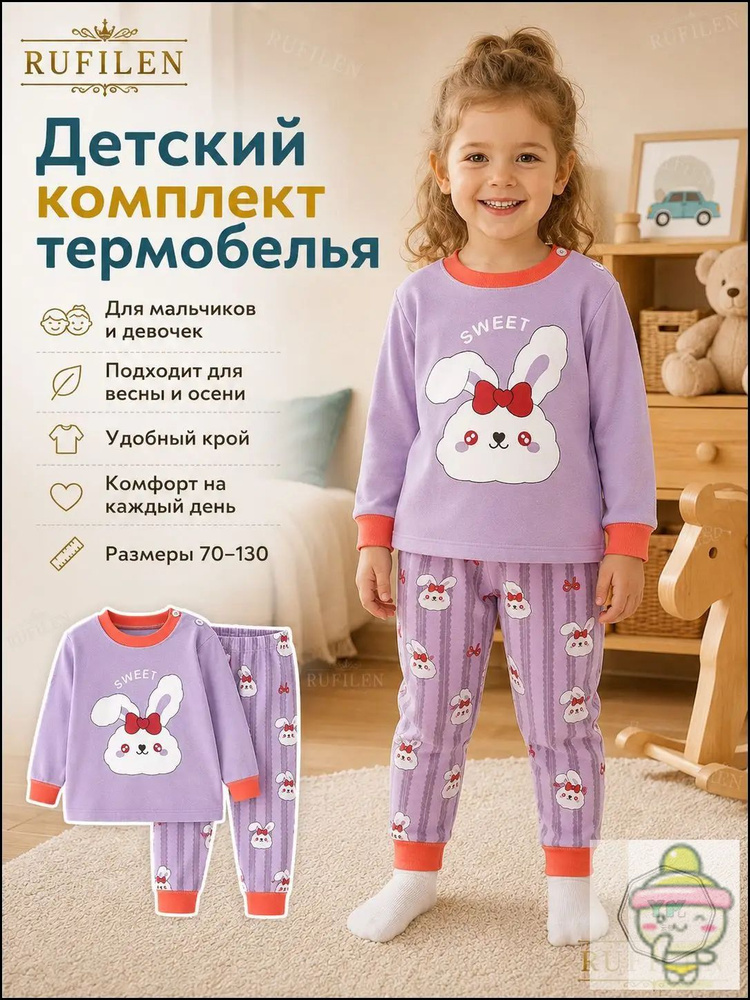 Комплект термобелья #1