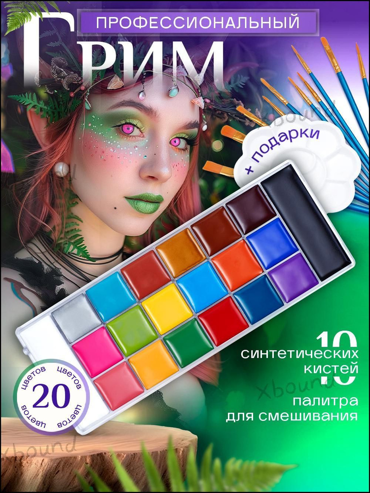 Грим #1