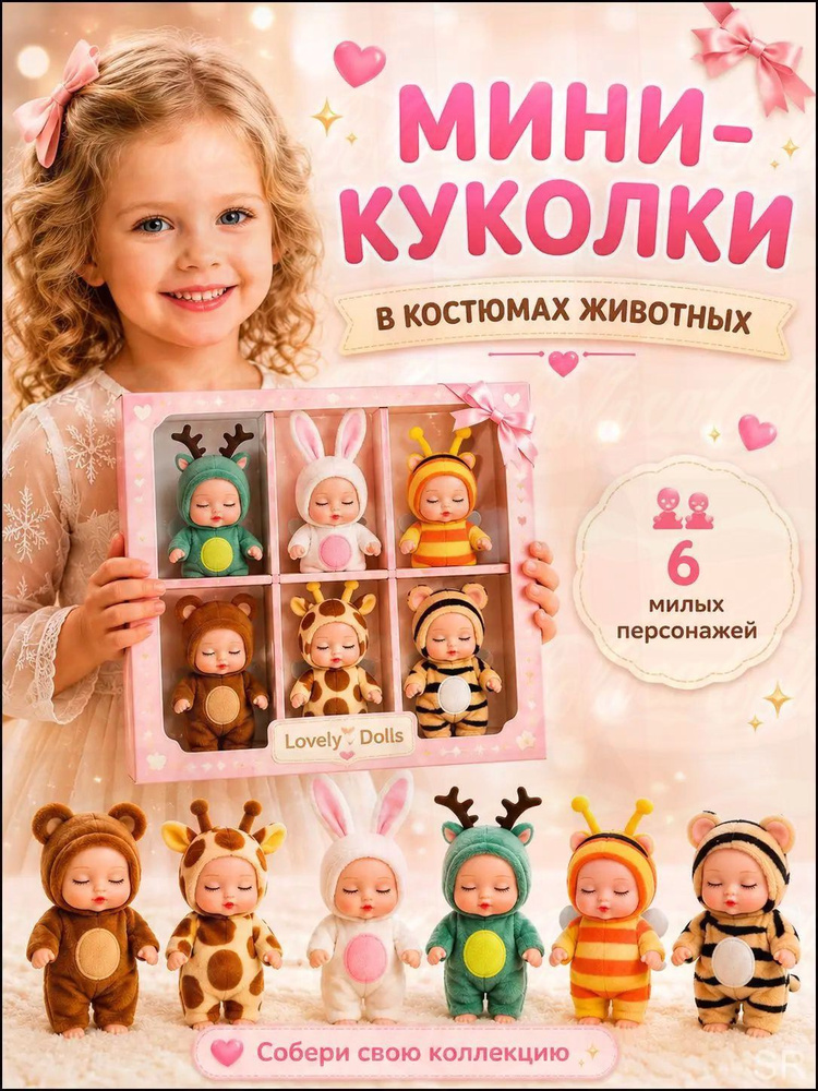 Набор мини кукол для девочек #1