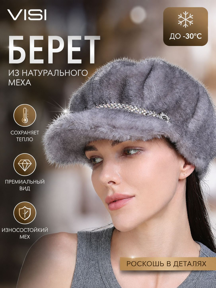 Берет #1