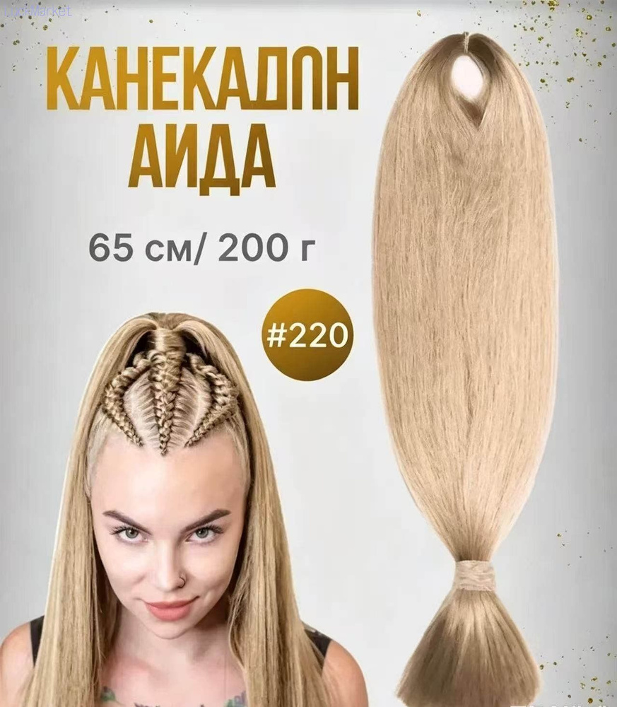 Канекалон #1